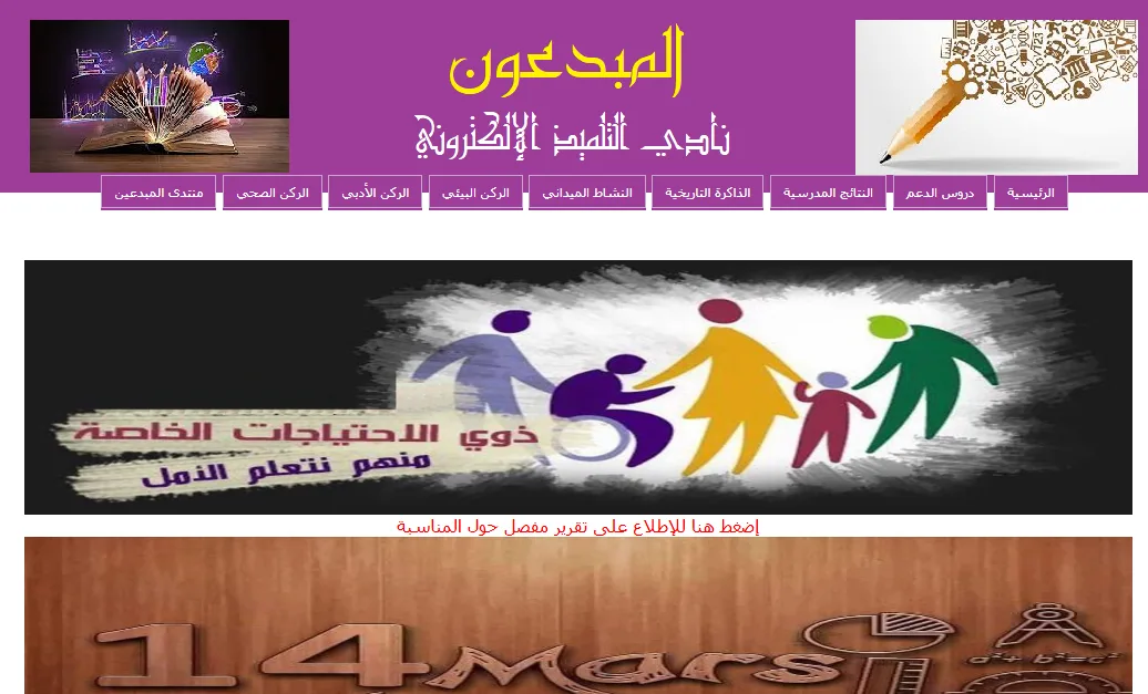 المبدعون نادي التلميذ الالكتروني