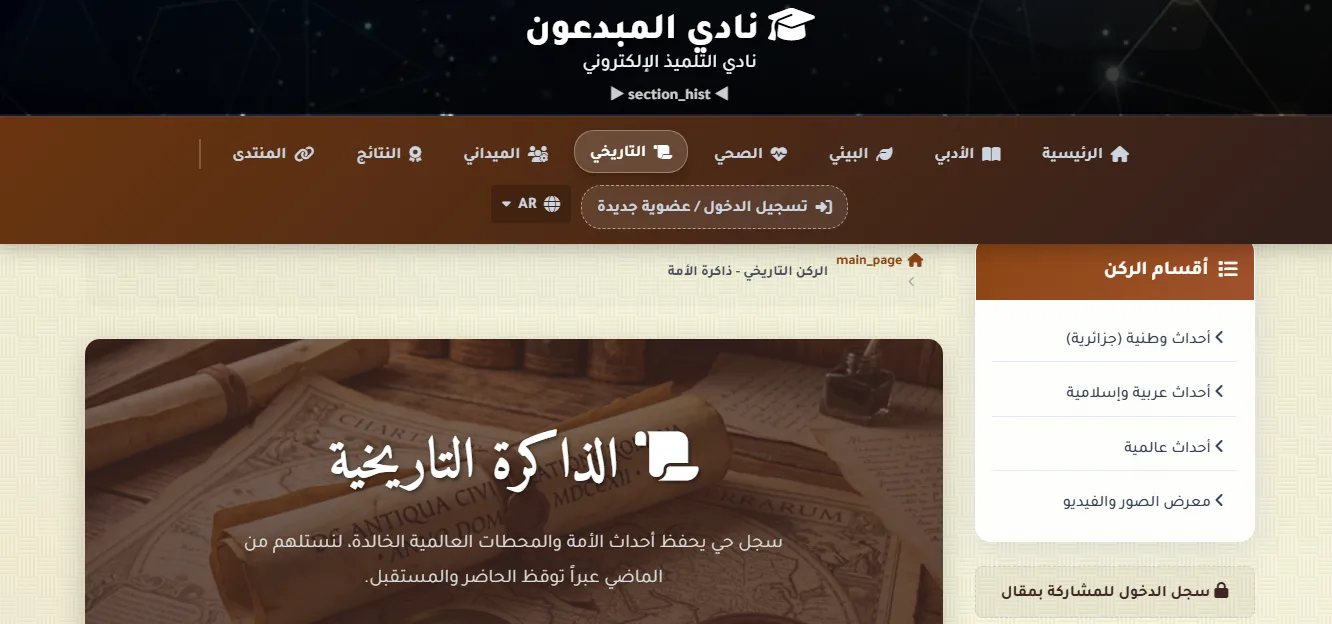 ركن الذاكرة التاريخية لنادي المبدعون