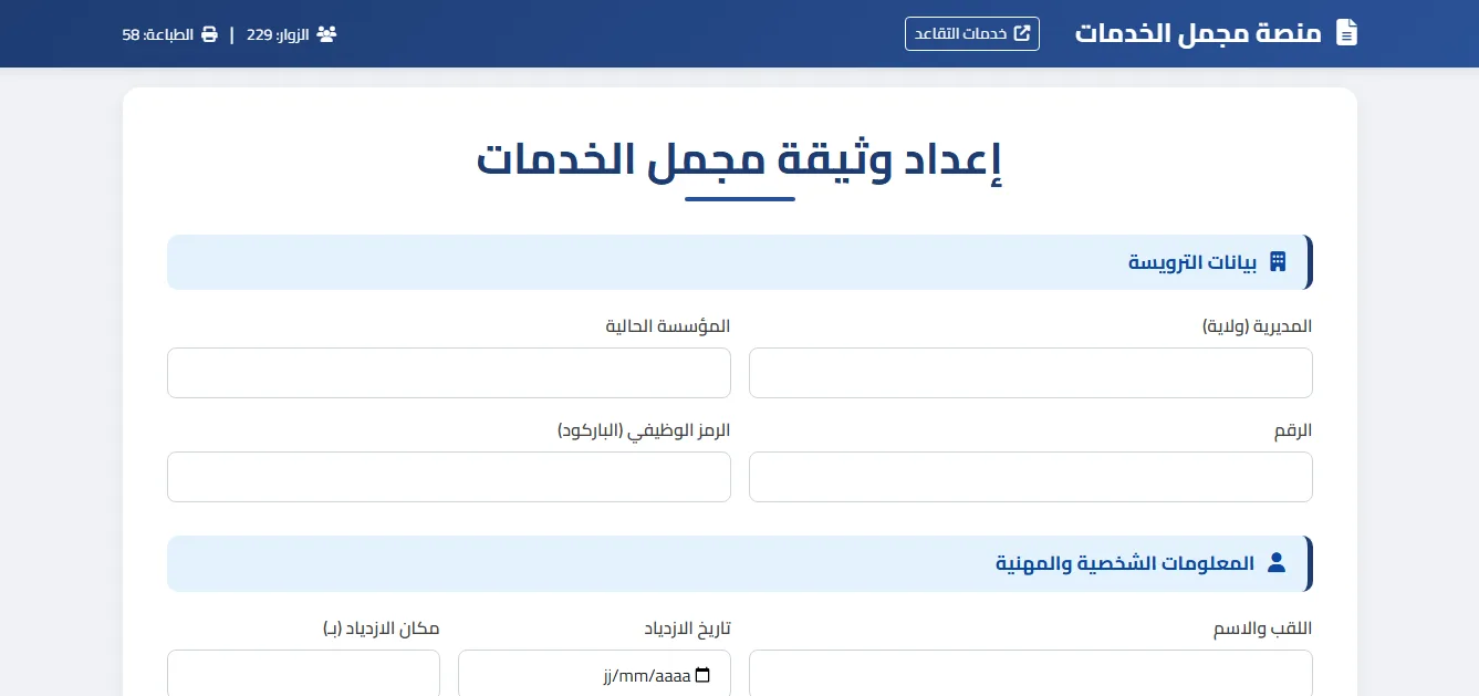 منصة مجمل الخدمات