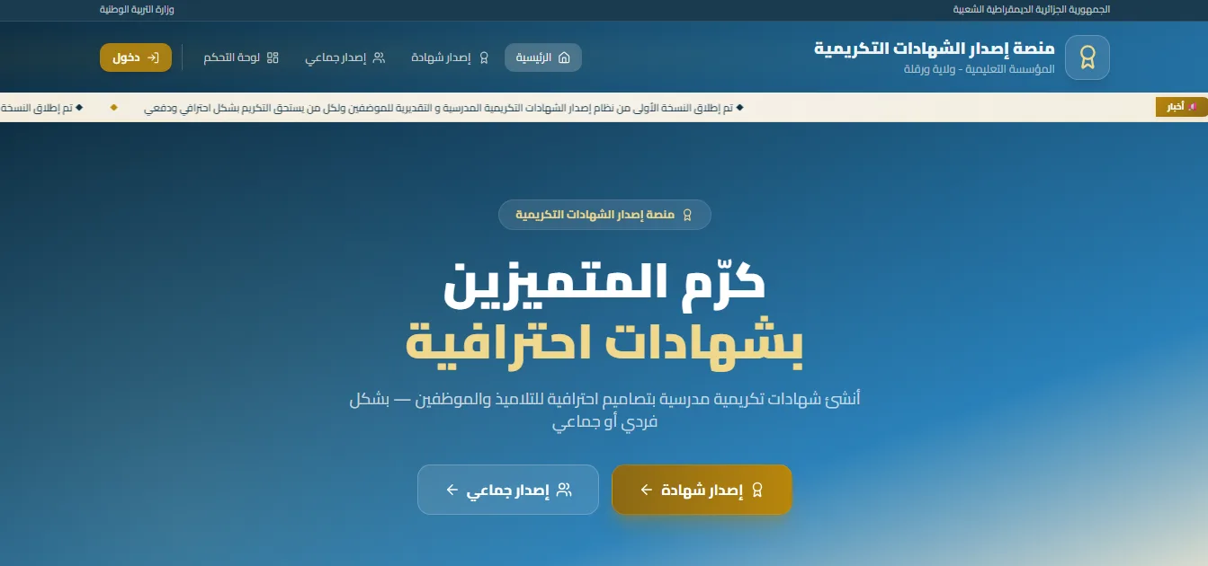 منصة إصدار الشهادات التكريمية