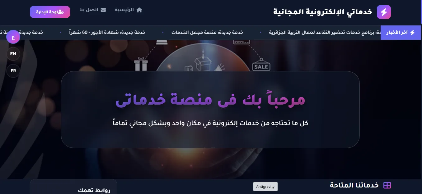 خدماتي الإلكترونية المجانية