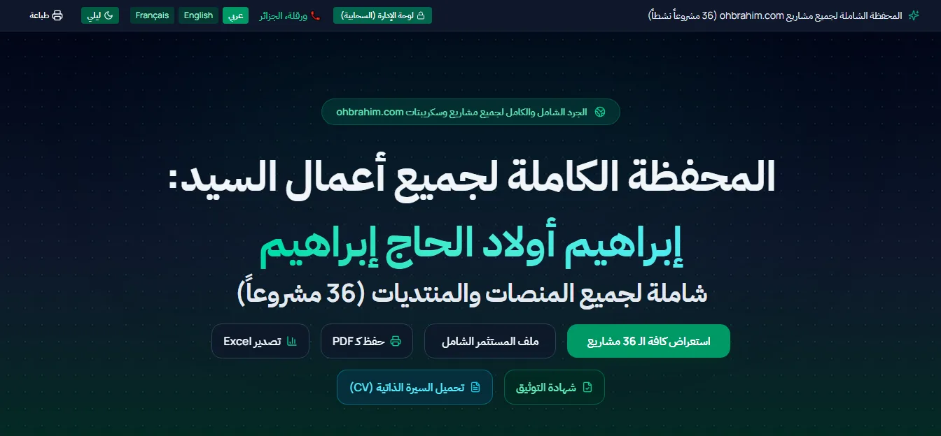 المحفظة الكاملة لجميع أعمالي